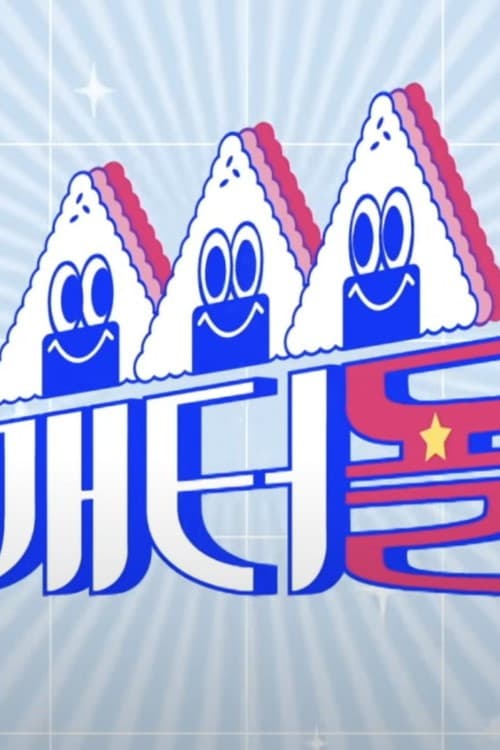 Idol's Snack Spreeのポスター