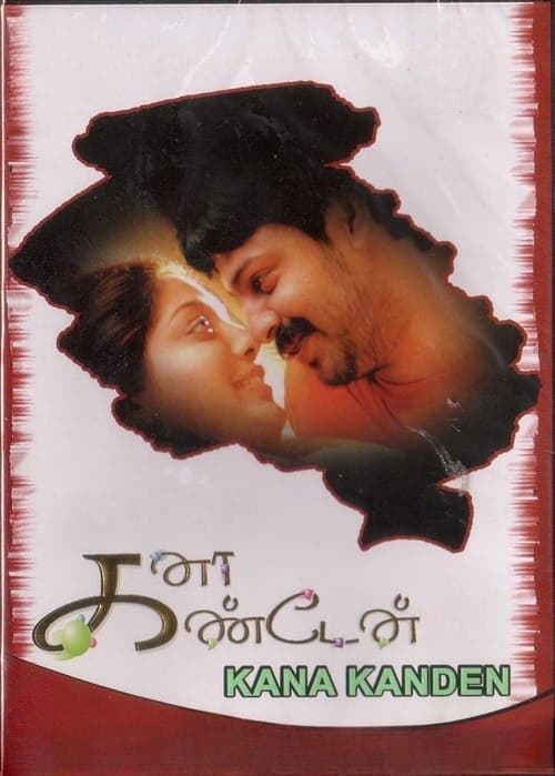 கனா கண்டேன்のポスター