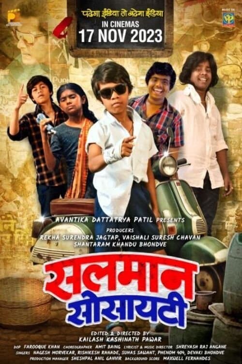 सलमान सोसायटीのポスター