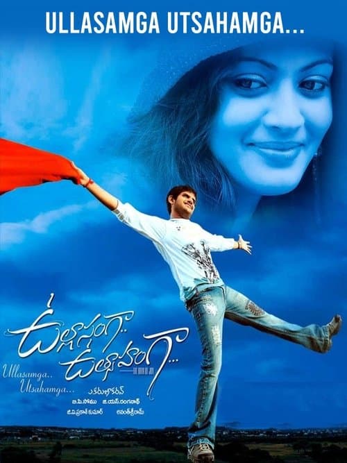 ఉల్లాసంగా ఉత్సాహంగాのポスター