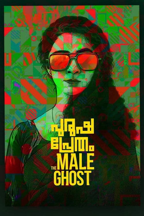 പുരുഷ പ്രേതംのポスター