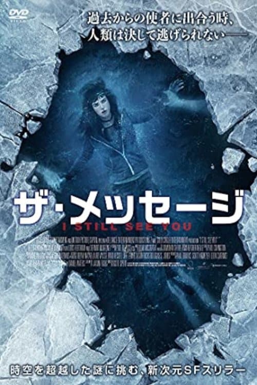 ザ・メッセージのポスター