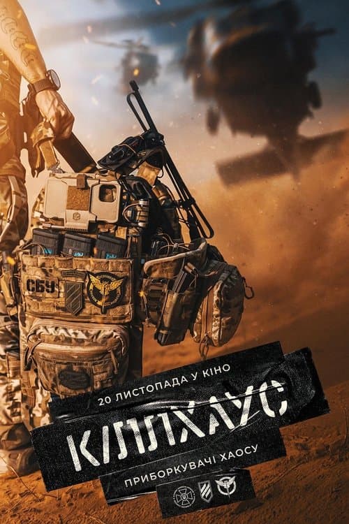 Кіллхаусのポスター