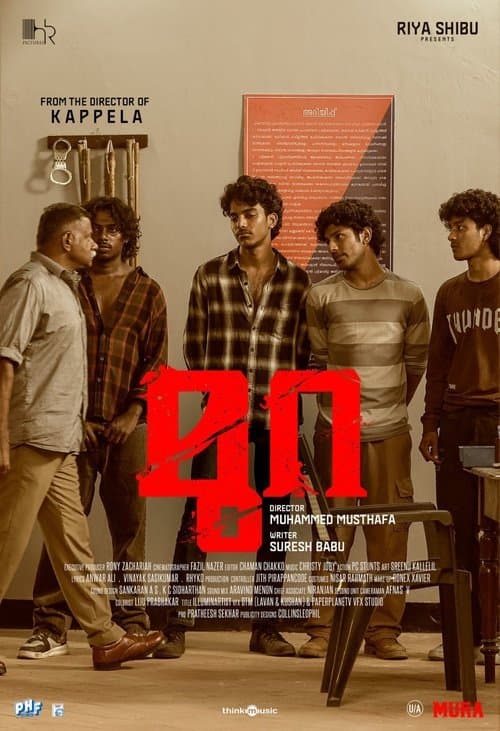 മുറのポスター