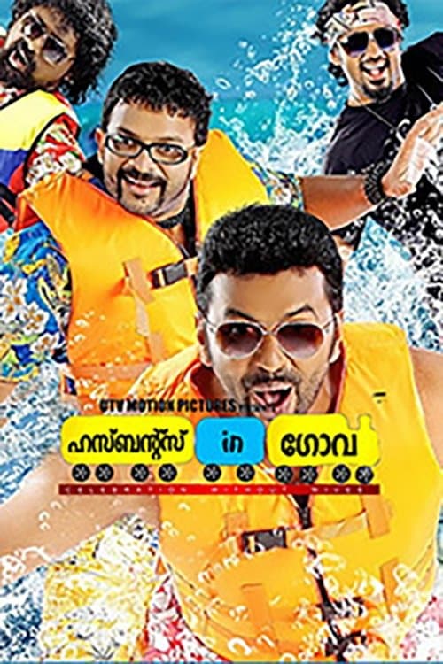 ഹസ്ബന്റ്സ് ഇൻ ഗോവのポスター