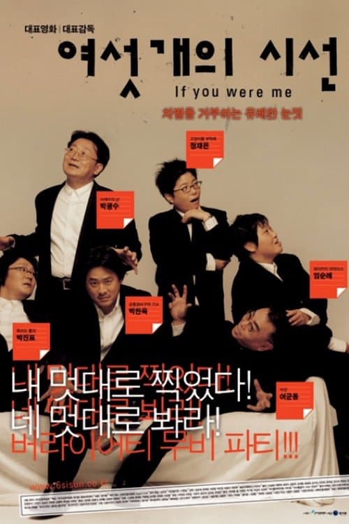 여섯개의 시선のポスター