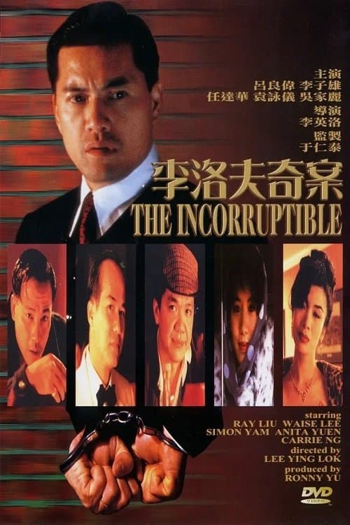 李洛夫奇案のポスター