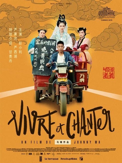 活着唱着のポスター