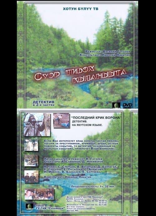 Суор тиhэх кыланыытаのポスター