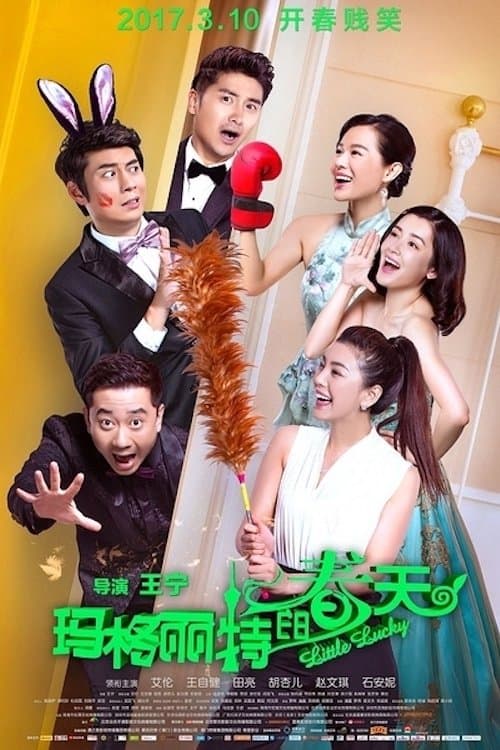 玛格丽特的春天のポスター