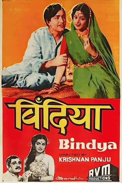 बिंदियाのポスター