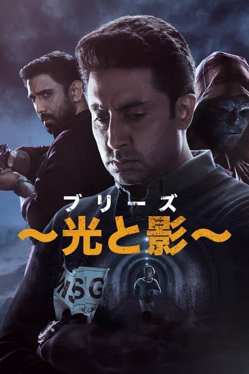 Breathe: Into the Shadowsのポスター