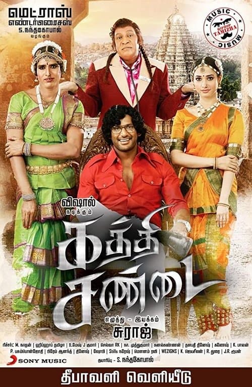 கத்தி சண்டைのポスター