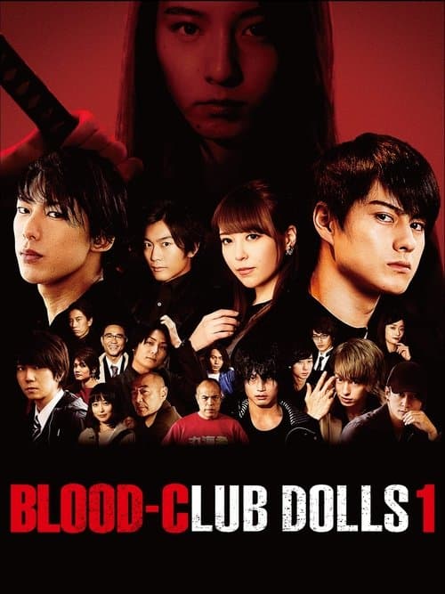 Blood-Club Dolls 1のポスター