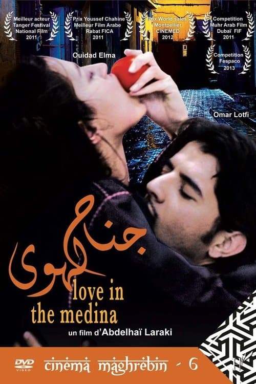 جناح الهوىのポスター