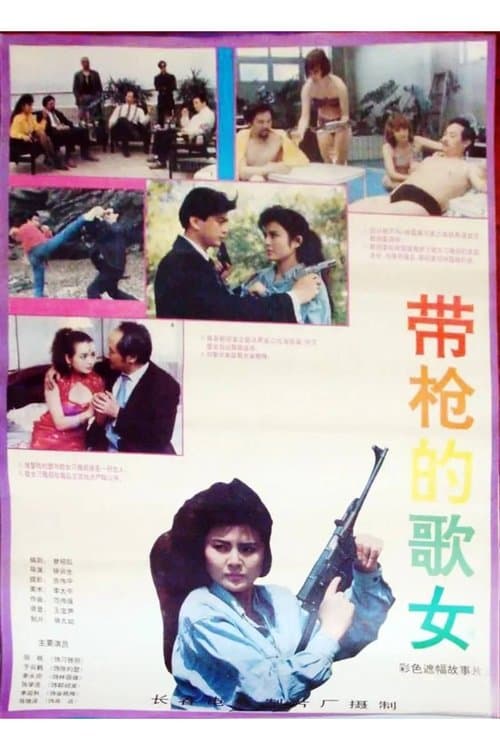 Woman Signer with a Gunのポスター