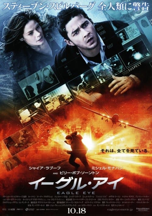 イーグル・アイのポスター