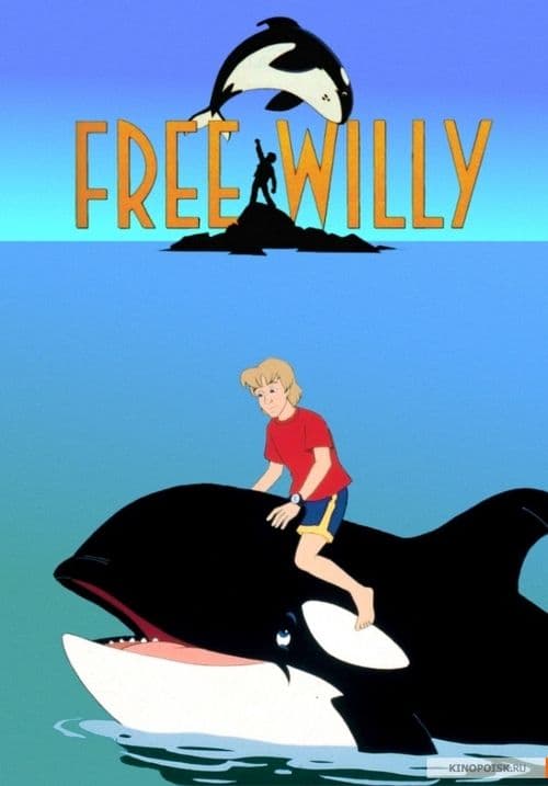 Free Willyのポスター