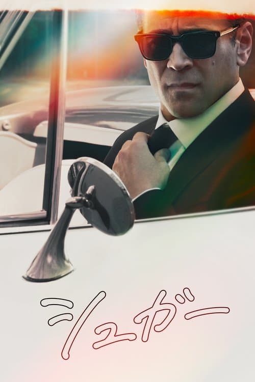 シュガーのポスター