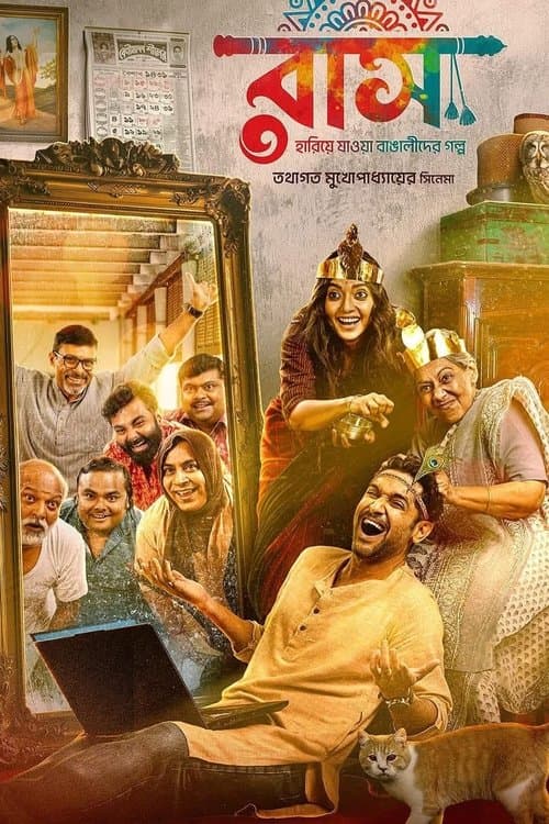 রাসのポスター