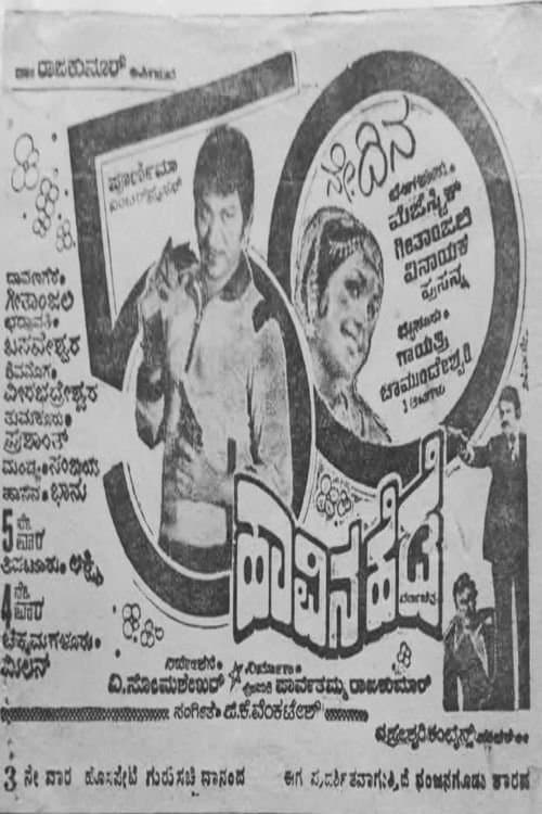 Haavina Hedeのポスター