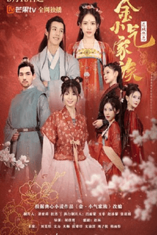 金小气家族のポスター