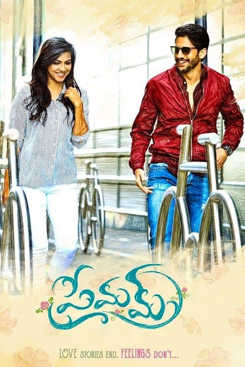 ప్రేమమ్のポスター