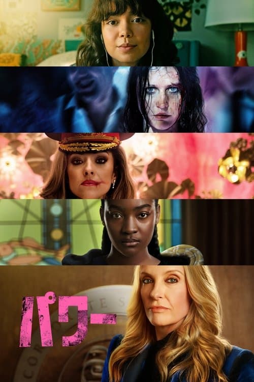 The Powerのポスター