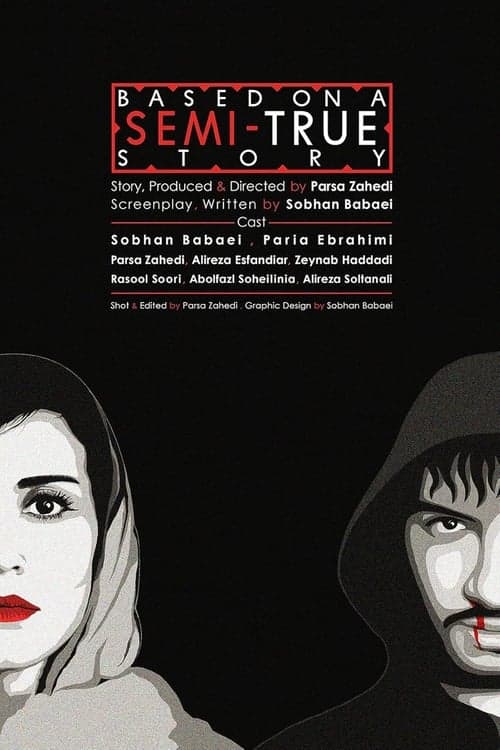 بر اساس یک داستان نیمه واقعیのポスター