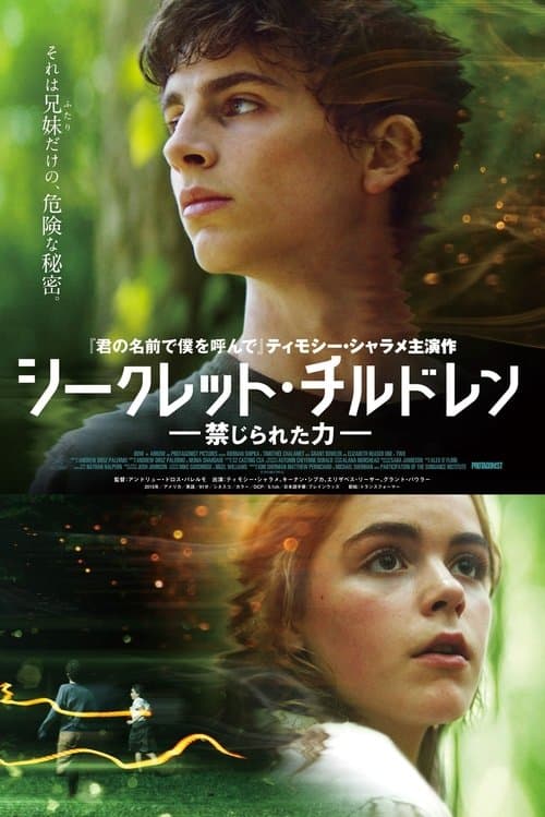 シークレット・チルドレン 禁じられた力のポスター