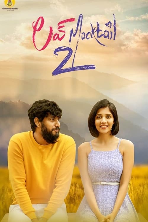 ಲವ್ Mocktail 2のポスター