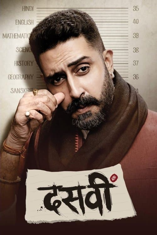 दसवींのポスター