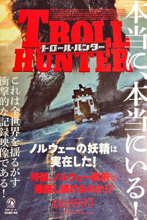 トロール・ハンターのポスター