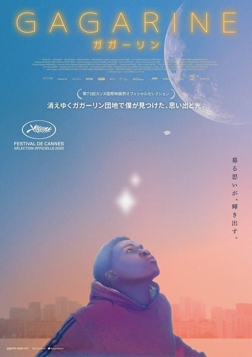 Gagarineのポスター