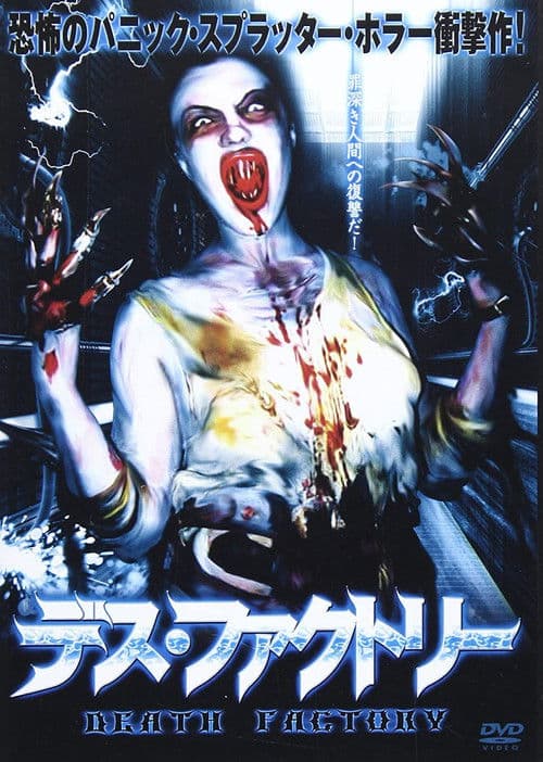 Death Factoryのポスター