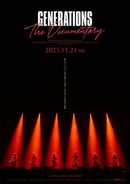 GENERATIONS：The Documentaryのポスター