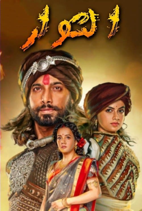 Vidrohiのポスター