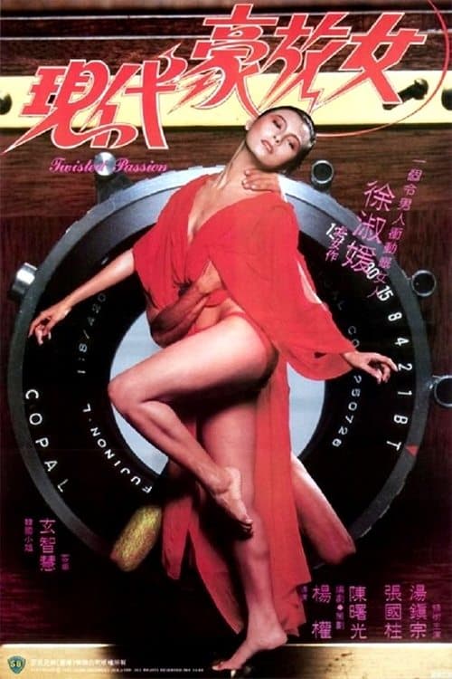 Xian dai hao fang nuのポスター