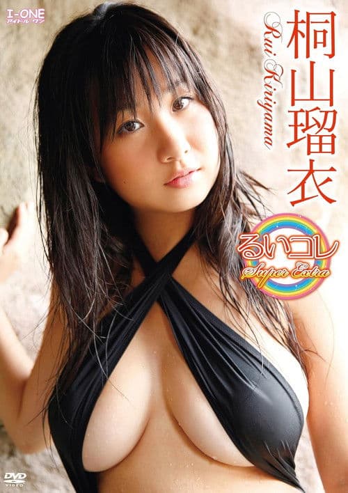桐山瑠衣 るいコレ～Super Extraのポスター