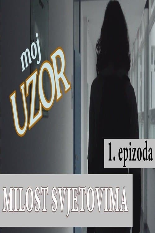 Moj uzorのポスター