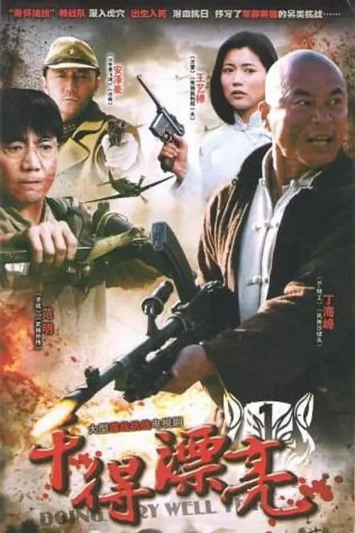 Well doneのポスター