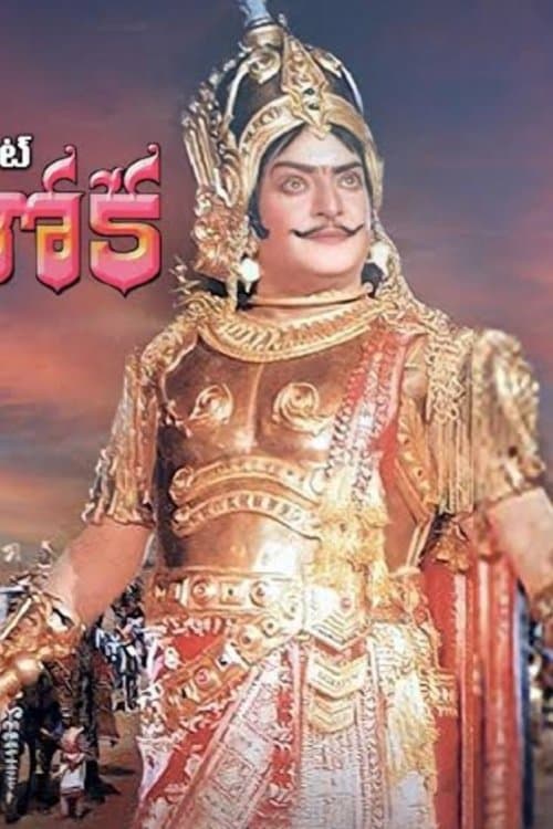 సామ్రాట్ అశోకのポスター