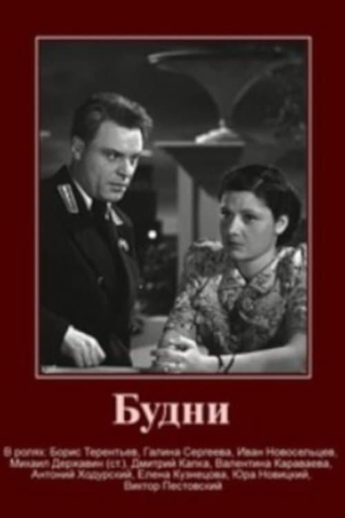 Будниのポスター
