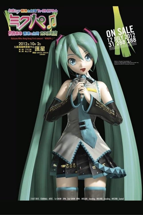 Hatsune Miku Live Party 2012 (Mikupa)/Taiwanのポスター
