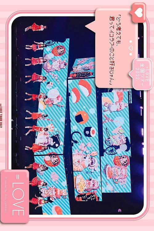 ＝LOVE 全国巡演 2022『どう考えても、君ってイコラブのこと好きじゃん』のポスター