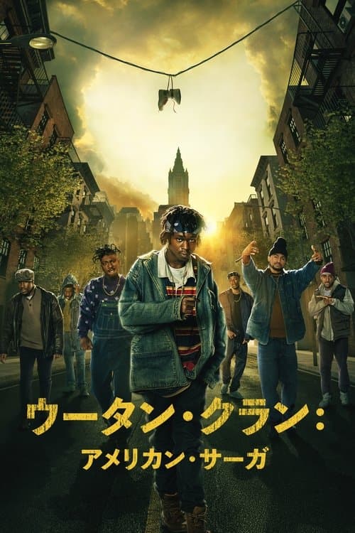 ウータン・クラン:アメリカン・サーガのポスター