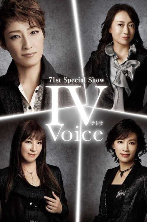 71st Special Show 『IV voice－テトラ ヴォイス－』のポスター