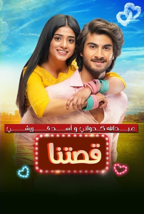 Tere Mere Kahaniのポスター