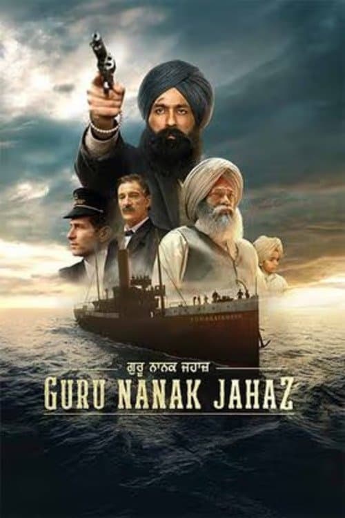 ਗੁਰੂ ਨਾਨਕ ਜਹਾਜ਼のポスター