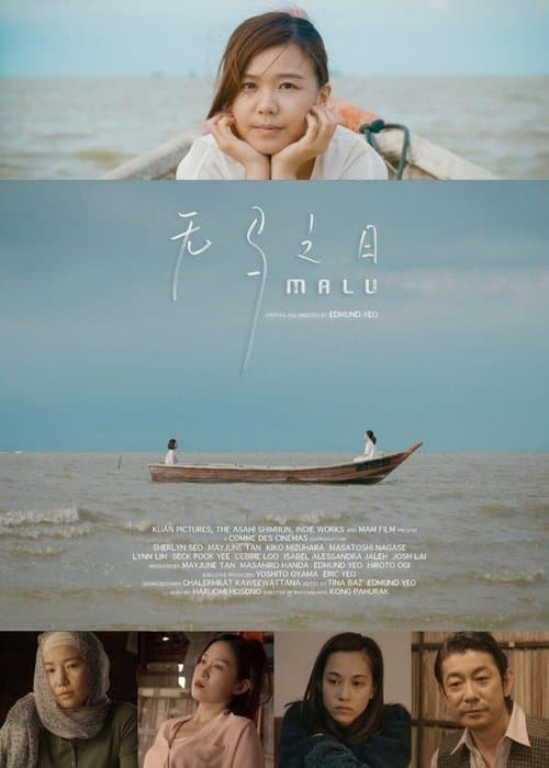 无马之日のポスター
